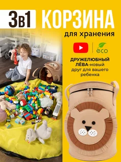 Корзина для игрушек 3в1 с мешком и ковриком