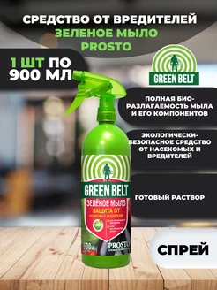 Зеленое мыло для растений, 900 мл