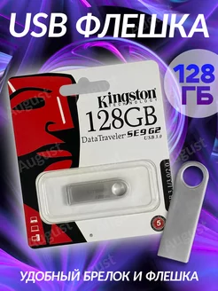 Флешка 128 ГБ USB flash накопитель