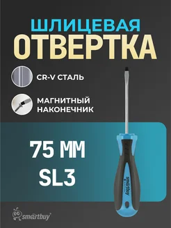 Отвертка шлицевая