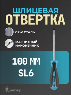 Отвертка шлицевая