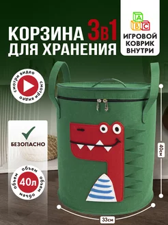 Корзина для игрушек 3в1 с мешком и ковриком