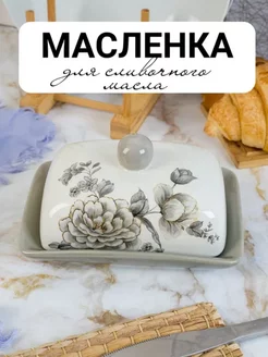 Масленка для сливочного масла и сырница с крышкой