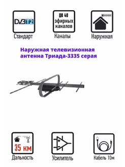 Антенна для ТВ наружная Т-3335 DVB-T2, активная, серая 5В