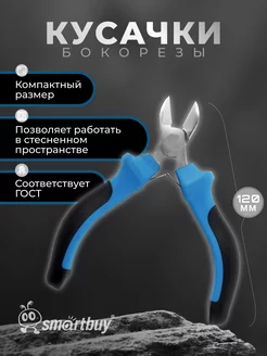 Кусачки бокорезы 120 мм