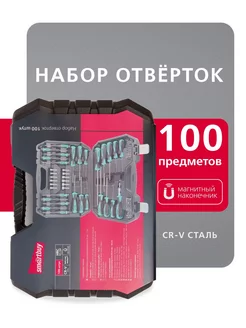 Набор отверток 100 предметов