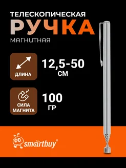 Магнитная телескопическая ручка 12.5-50 см