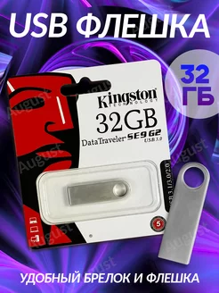 Флешка 32 ГБ USB flash накопитель