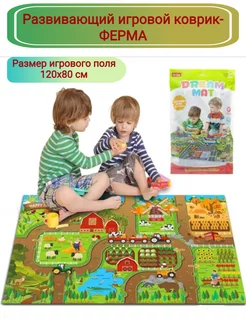 Игровой коврик - ферма