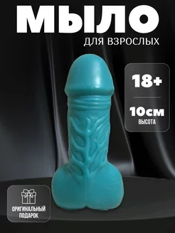 Мыло пенис член бирюзовый 18+