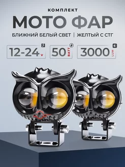 Led фара на дуги мото ближний белый желтый с СТГ 2шт