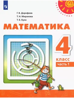 Математика. 4 класс. Учебник. Часть 1. 2022