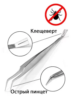 Клещеверт для удаления клещей из нержавеющей стали