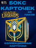 Лига легенд коллекционные карточки бренд League of Legends продавец 