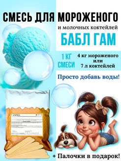 Смесь для мороженого и молочного коктейля 1 кг