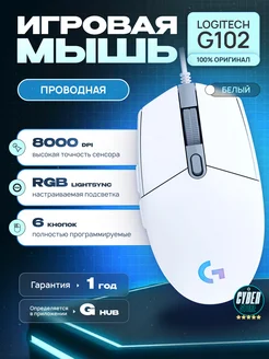 Игровая мышь G102, проводная для пк