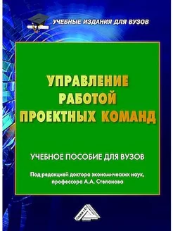 Управление работой проектных команд