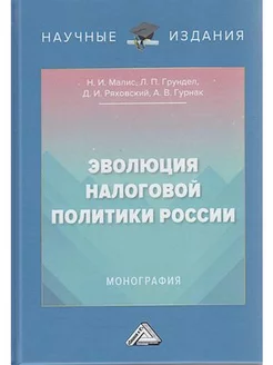 Эволюция налоговой политики России