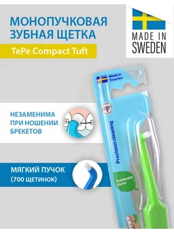 Монопучковая зубная щетка Compact Tuft салатовая