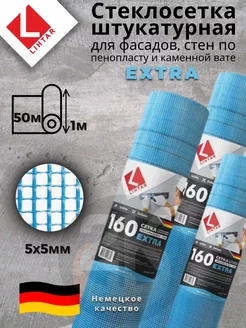 Стеклосетка фасадная штукатурная EXTRA ячейка 5х5мм, 1х50м