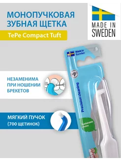 Монопучковая зубная щетка Compact Tuft белая