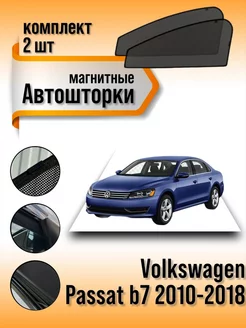 Каркасные шторки Volkswagen Passat b7 2010-2018