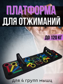 Доска для отжиманий