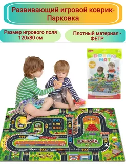 Игровой развивающий коврик - парковка