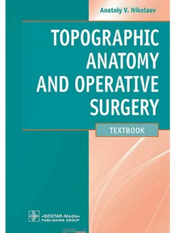 Topographic Anatomy and Operative Surgery. Textbook