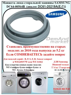 Манжета люка Samsung DC64-00563B