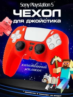 Защитный чехол для геймпада Sony Playstation 5