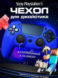 Защитный чехол для геймпада Sony Playstation 5