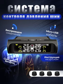 Датчик давления шин TPMS внешние, система контроля