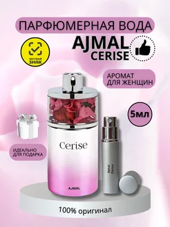 Духи Cerise оригинал пробник 5 мл