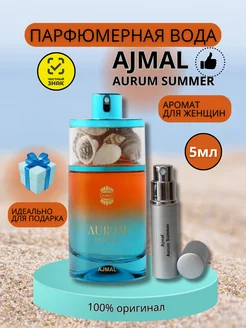 Духи Aurum Summer пробник оригинал 5 мл