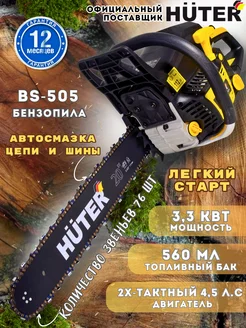 Бензопила BS-505 садовая мощная 4.5 л.с