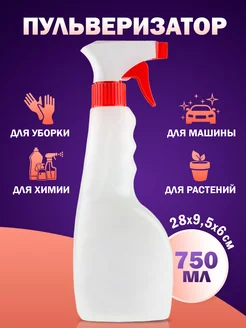 Пульверизатор распылитель для воды 750мл