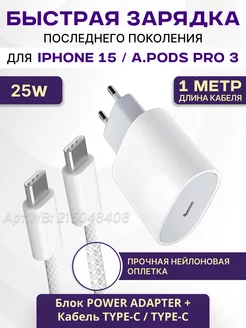 Быстрая зарядка для 15 iPhone 25W Type-C Type-C