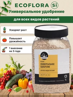 Вулканический цеолит для растений Eco Flora Si