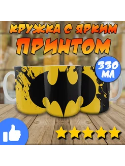 Кружка Бэтмен Batman Супергерой