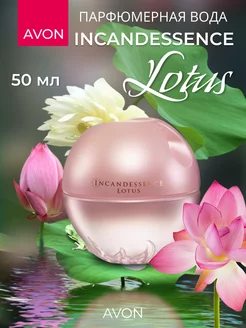 Парфюмерная вода Incandessence Lotus для нее, 50 мл