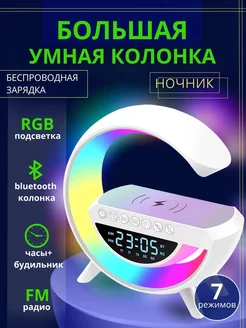 Умный RGB-светильник с колонкой и беспроводной зарядкой