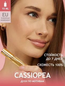 Духи Cassiopea