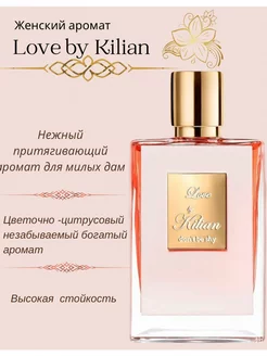 Духи Love by Kilian By Kilian