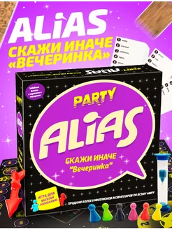 Настольная игра Alias скажи иначе