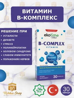 Витамины группы Б B-complex Inositol Folic Acid