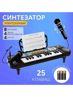 Синтезатор Играй и пой, микрофон