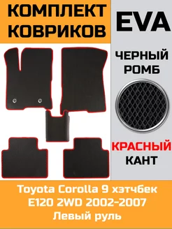 Ева коврики в салон Toyota Corolla 9 хэтчбек E120 2WD