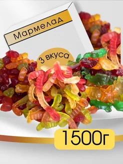 Мармелад жевательный 1 кг 500 грамм. Сладости для детей