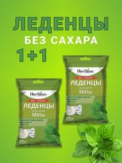 Леденцы со вкусом Мяты без сахара для иммунитета